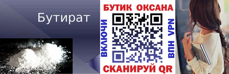 Купить закладки  Лобня  Бутират BDO 33% 