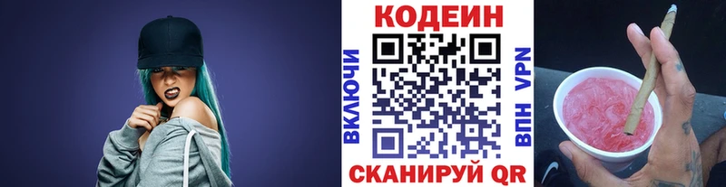 Codein напиток Lean (лин) Купить закладки Лобня